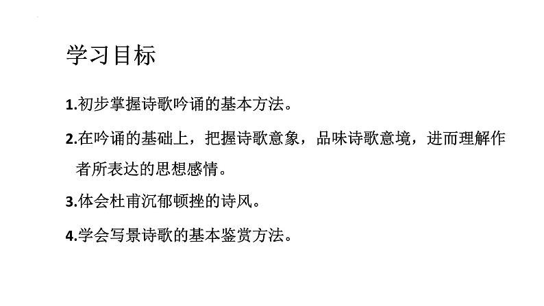 2022-20223统编高中语文必修上册8-2《登高》课件22张第2页