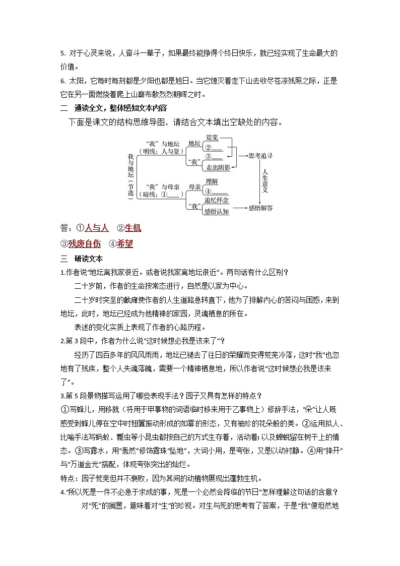 人教统编版高中语文必修 上册 第七单元15 《我与地坛》  课件+教案+练习含解析卷02