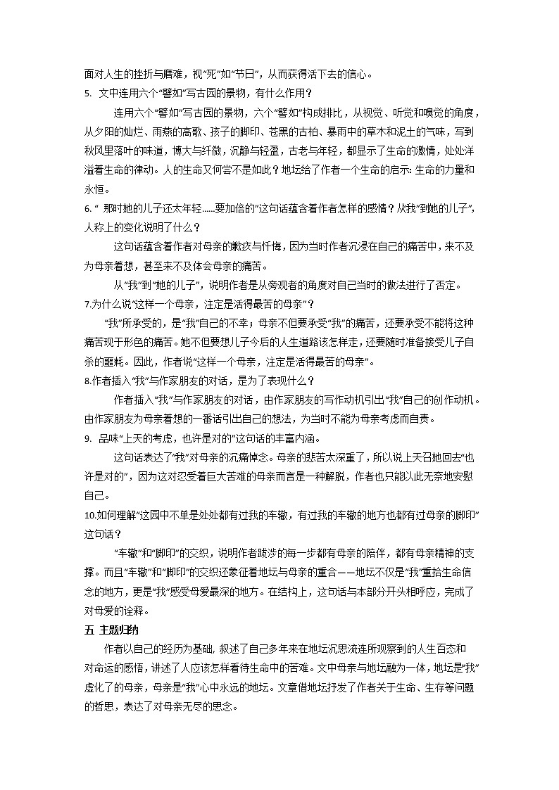 人教统编版高中语文必修 上册 第七单元15 《我与地坛》  课件+教案+练习含解析卷03