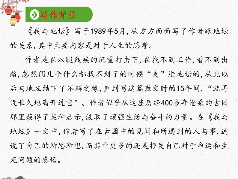 人教统编版高中语文必修 上册 第七单元15 《我与地坛》  课件+教案+练习含解析卷04