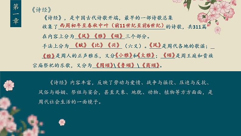 2022-2023学年统编版高中语文必修上册6.1《芣苢》课件32张第5页