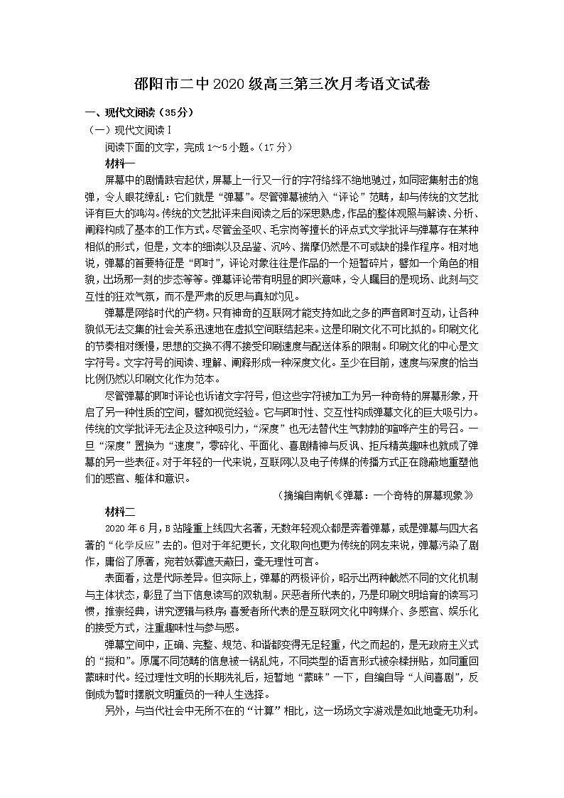 湖南省邵阳市第二中学2022-2023学年高三上学期第三次月考语文试题及答案第1页