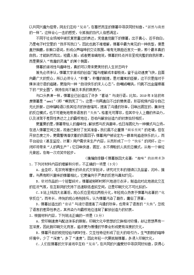 湖南省邵阳市第二中学2022-2023学年高三上学期第三次月考语文试题及答案第2页