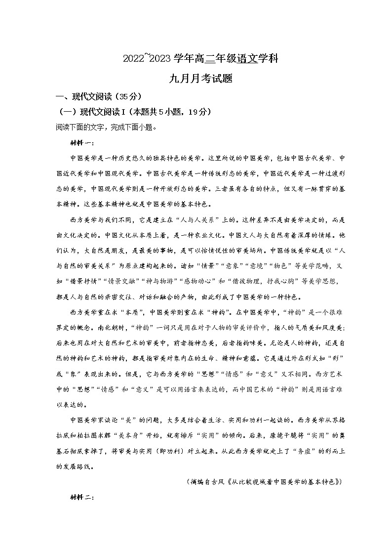 2023襄阳襄州区一中高二上学期9月月考语文试题含答案01