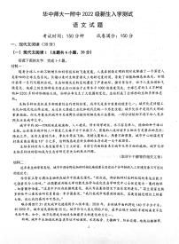 2023武汉华中师范大学第一附中高一上学期新生入学测试语文试题扫描版无答案