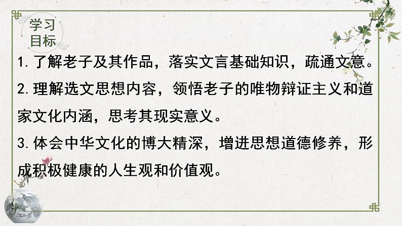 2022-2023学年统编版高中语文选择性必修上册6.1《老子》四章 课件46张第3页