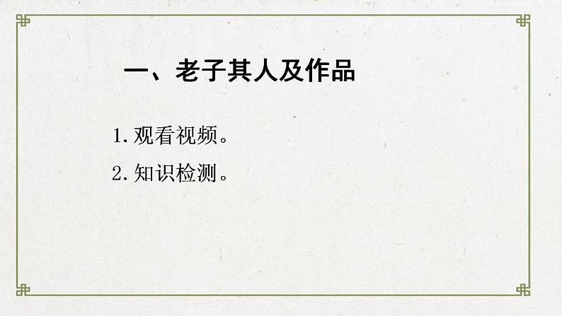 2022-2023学年统编版高中语文选择性必修上册6.1《老子》四章 课件46张第4页