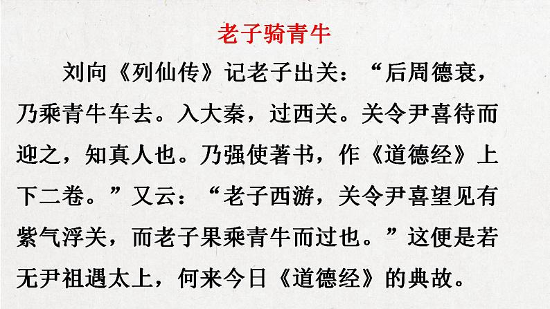 2022-2023学年统编版高中语文选择性必修上册6.1《老子》四章 课件46张第8页