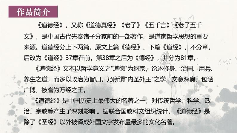 2022-2023学年统编版高中语文选择性必修上册6.1《老子》四章课件111张第3页