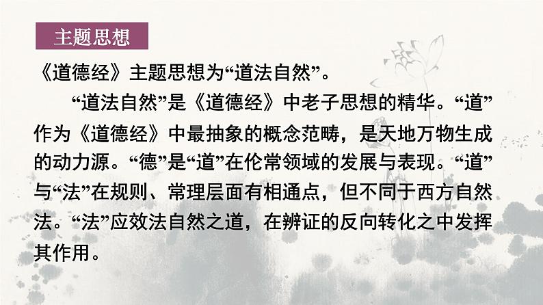 2022-2023学年统编版高中语文选择性必修上册6.1《老子》四章课件111张第5页