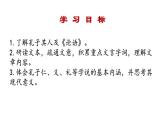 2022-2023学年统编版高中语文选择性必修上册5.1《论语》十二章 课件34张
