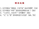 2022-2023学年统编版高中语文选择性必修上册5.1《论语》十二章 课件34张