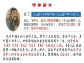 2022-2023学年统编版高中语文选择性必修上册5.1《论语》十二章 课件34张