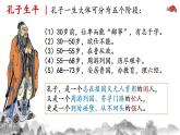 2022-2023学年统编版高中语文选择性必修上册5.1《论语》十二章 课件34张