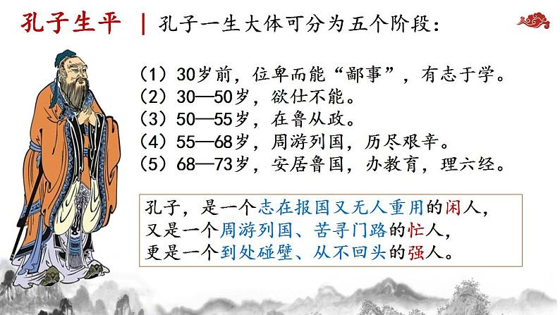 2022-2023学年统编版高中语文选择性必修上册5.1《论语》十二章 课件34张第5页