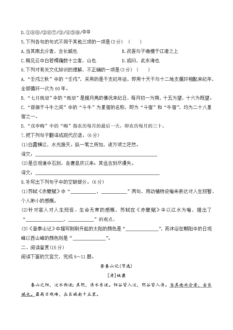 人教统编版高中语文必修 上册 第七单元16.2  《登泰山记》  课件+教案+第16课练习含解析卷02