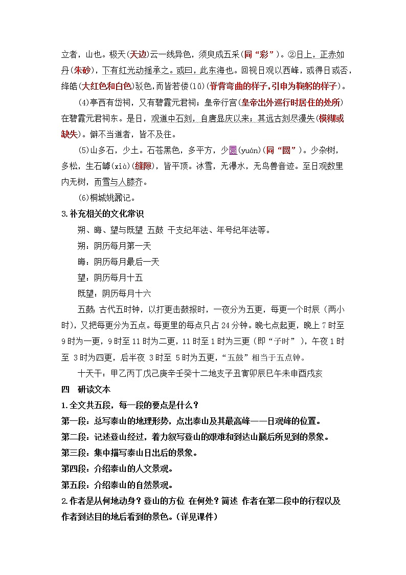 人教统编版高中语文必修 上册 第七单元16.2  《登泰山记》  课件+教案+第16课练习含解析卷03