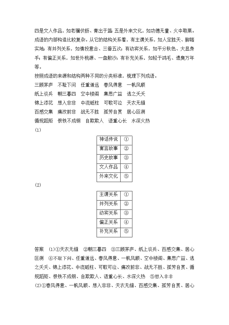 人教统编版高中语文必修 上册 第八单元第1课时 《丰富词语积累》 课件+教案03