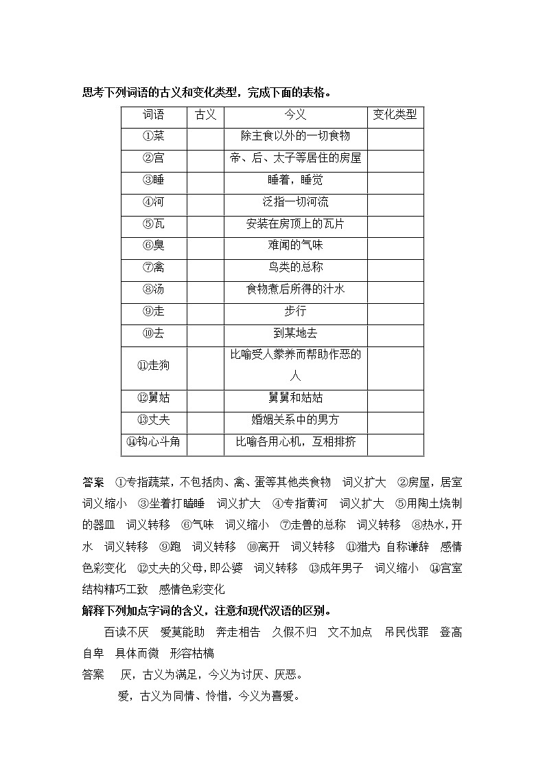 人教统编版高中语文必修 上册 第八单元第2课时 《把握古今词义的联系与区别》 课件+教案03