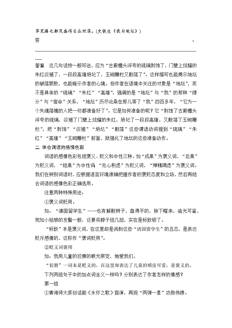 人教统编版高中语文必修 上册 第八单元第3课时 《词义的辨析和词语的使用》 课件+教案02