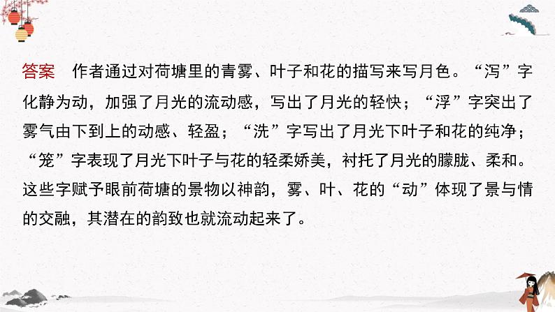 人教统编版高中语文必修 上册 第八单元第3课时 《词义的辨析和词语的使用》 课件+教案05