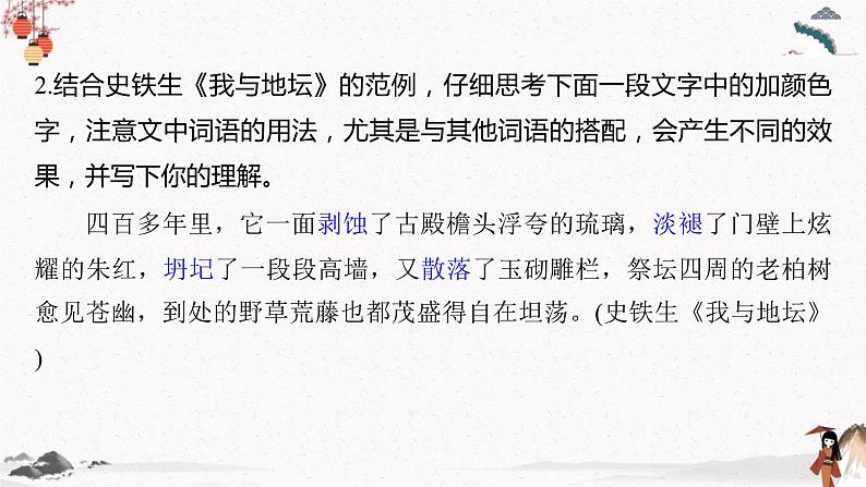 人教统编版高中语文必修 上册 第八单元第3课时 《词义的辨析和词语的使用》 课件+教案06