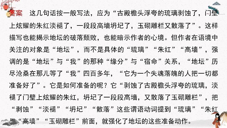 人教统编版高中语文必修 上册 第八单元第3课时 《词义的辨析和词语的使用》 课件+教案07