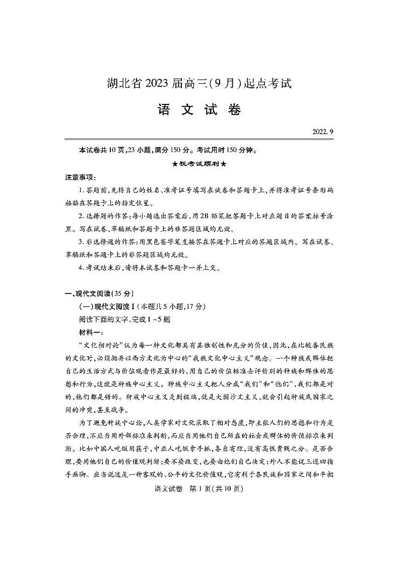 湖北省宜荆荆恩2023届高三起点联考语文试卷及答案01
