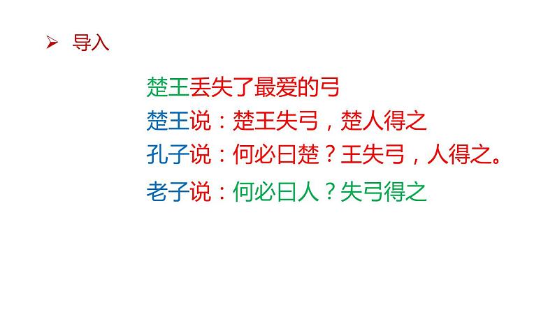 2022-2023学年统编版高中语文选择性必修上册6.1《老子》四章 课件56张第3页