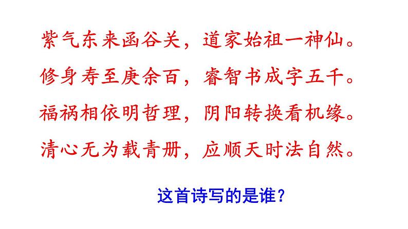 2022-2023学年统编版高中语文选择性必修上册6.1《老子》四章 课件56张第5页