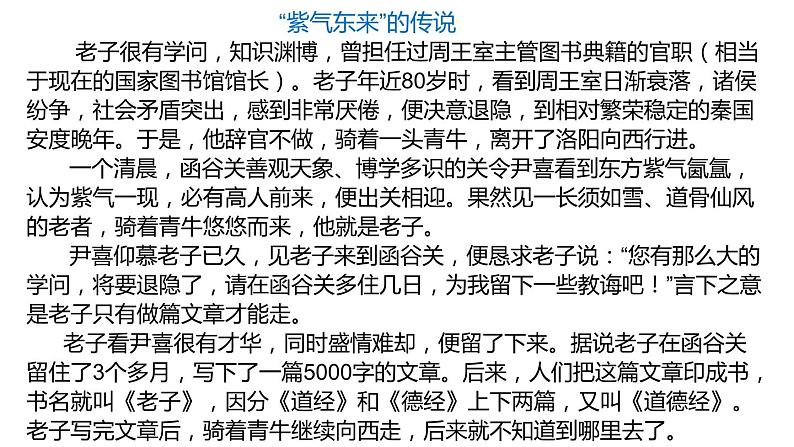 2022-2023学年统编版高中语文选择性必修上册6.1《老子》四章 课件56张第8页