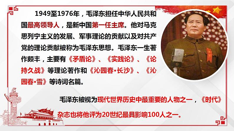 2022-2023学年统编版高中语文选择性必修上册1.《中国人民站起来了》课件26张08