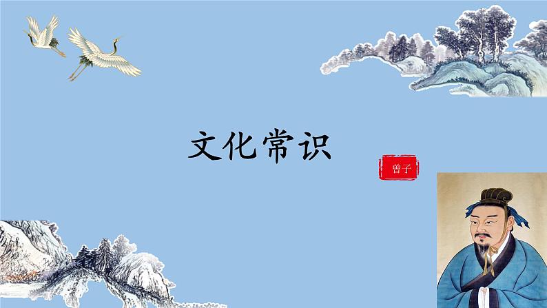 2022-2023学年统编版高中语文选择性必修上册5.2 《大学之道》课件41张第3页