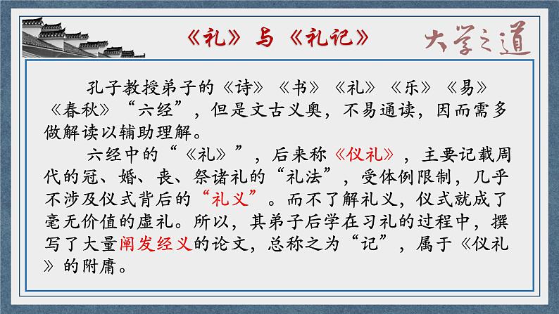 2022-2023学年统编版高中语文选择性必修上册5.2 《大学之道》课件41张第5页