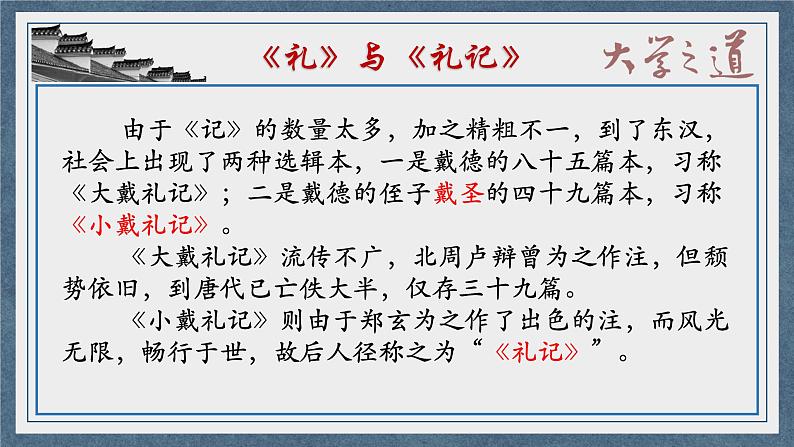 2022-2023学年统编版高中语文选择性必修上册5.2 《大学之道》课件41张第6页