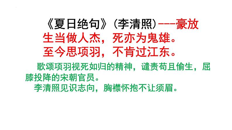 2022-2023学年统编版高中语文必修上册9.3《声声慢（寻寻觅觅）》课件46张第5页