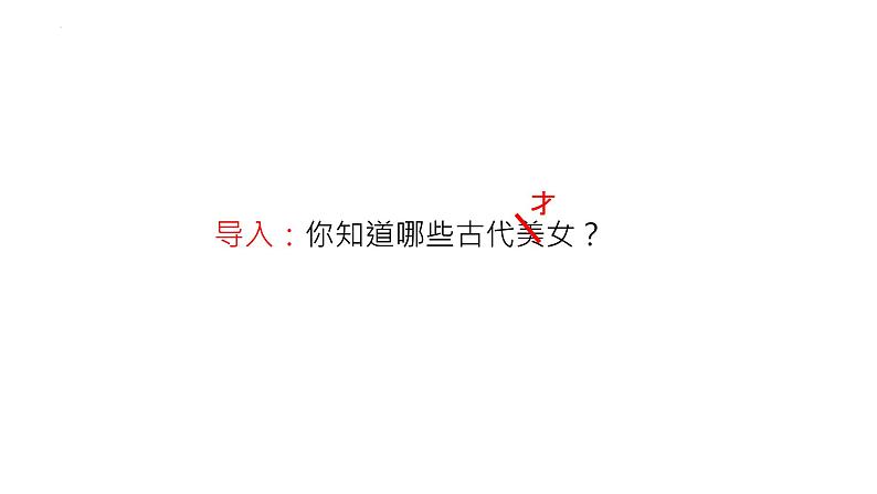 2022-2023学年统编版高中语文必修上册9.3《声声慢（寻寻觅觅）》课件46张第6页