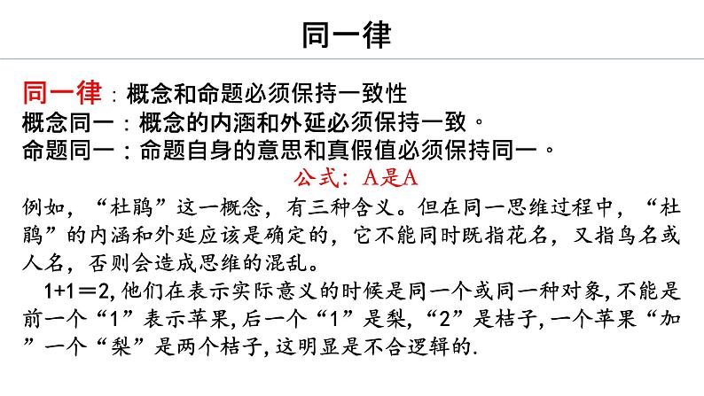 2022-2023学年统编版高中语文选择性必修上册《逻辑的力量·概念的理解与运用》课件57张第4页