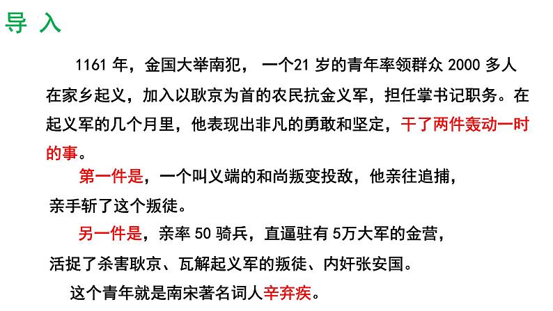 2022-2023学年统编版高中语文必修上册9.2《永遇乐•京口北固亭怀古》 课件36张03