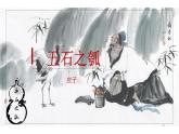 2022-2023学年统编版高中语文选择性必修上册6.2《五石之瓠》课件27张