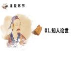 2022-2023学年统编版高中语文选择性必修上册6.2《五石之瓠》课件27张