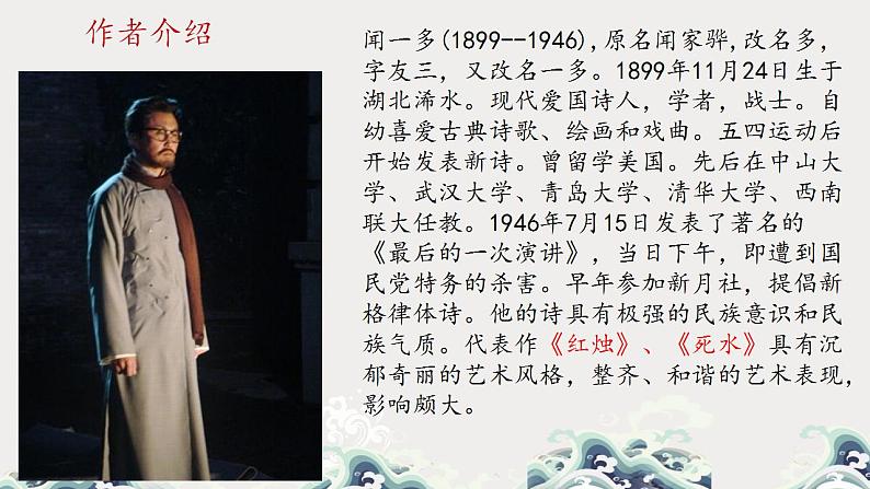 2022-2023学年统编版高中语文必修上册2《立在地球边上放号》《 红烛》课件45张第3页