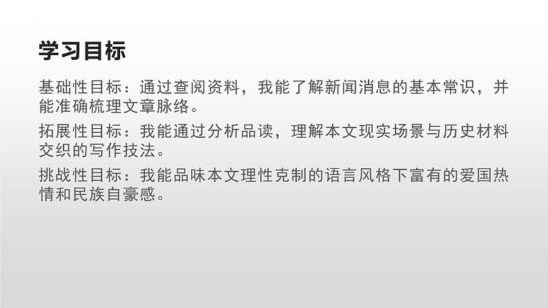 2022-2023学年统编版高中语文选择性必修上册3.1《别了，“不列颠尼亚”》课件27张第1页