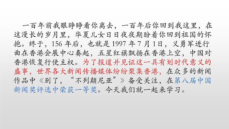 2022-2023学年统编版高中语文选择性必修上册3.1《别了，“不列颠尼亚”》课件27张第2页