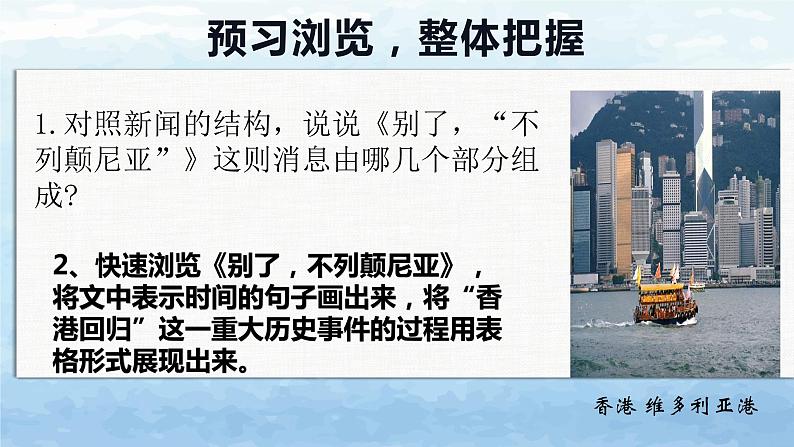 2022-2023学年统编版高中语文选择性必修上册3.1《别了，“不列颠尼亚”》课件27张第4页