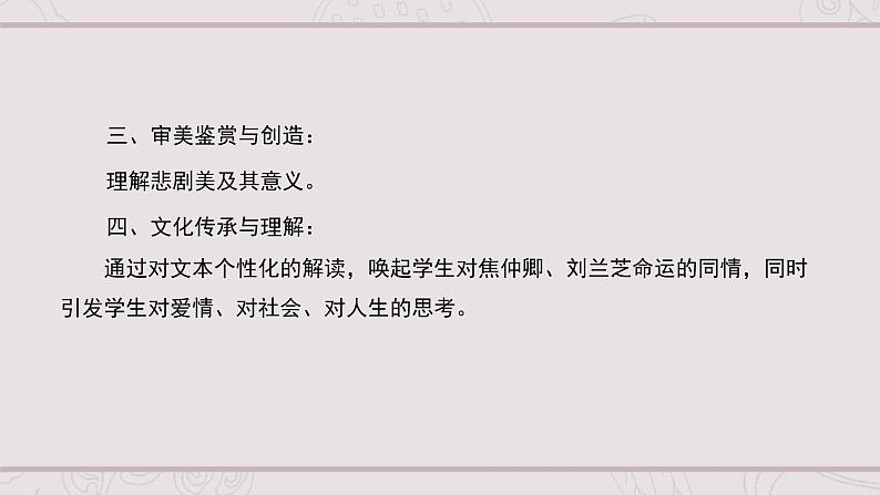 2021-2022学年统编版高中语文选择性必修下册2.《孔雀东南飞》课件73张第3页