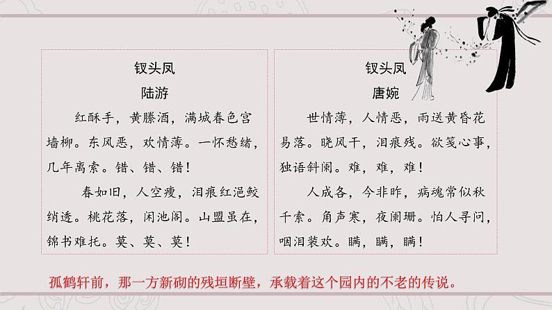 2021-2022学年统编版高中语文选择性必修下册2.《孔雀东南飞》课件73张第5页