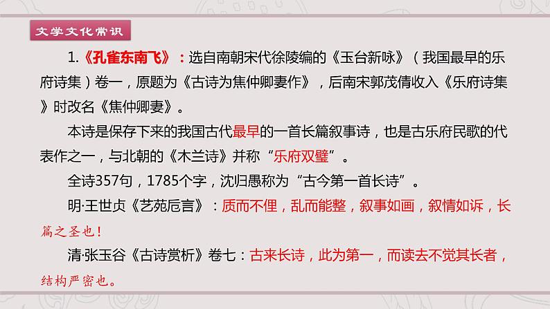 2021-2022学年统编版高中语文选择性必修下册2.《孔雀东南飞》课件73张第7页