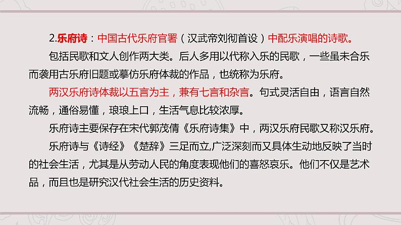 2021-2022学年统编版高中语文选择性必修下册2.《孔雀东南飞》课件73张第8页