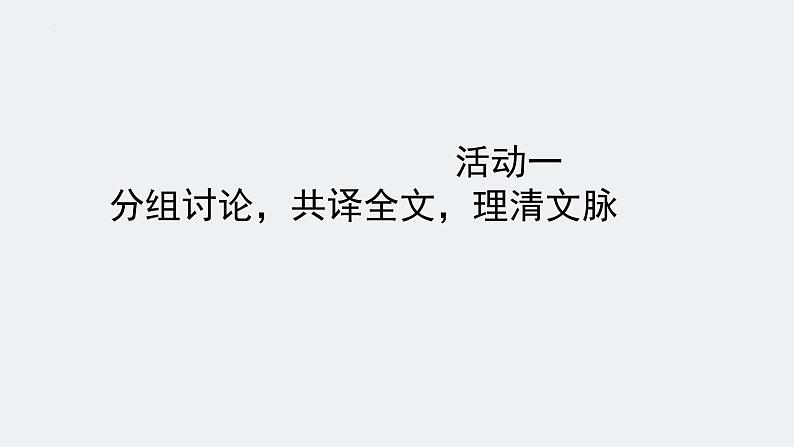 2021-2022学年统编版高中语文必修下册1-1《子路、曾皙、冉有、公西华侍坐》   课件30张第6页